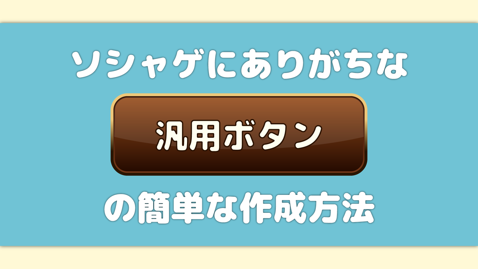 ソシャゲでありがちなボタンを簡単に作る方法 ゲームuiネット