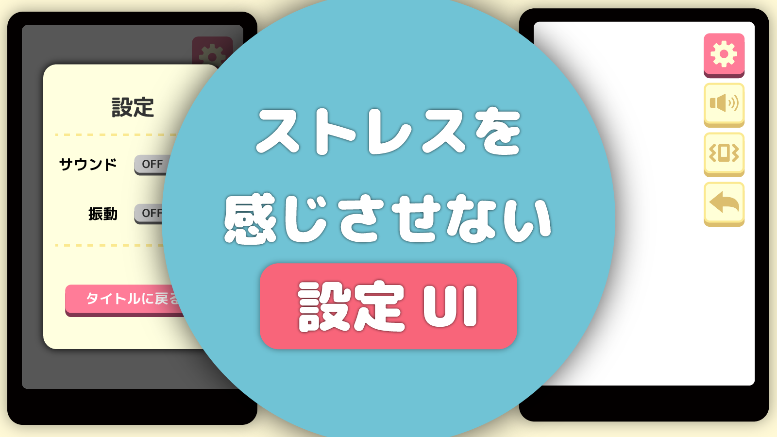 ストレスを感じさせない設定ui ゲームuiネット